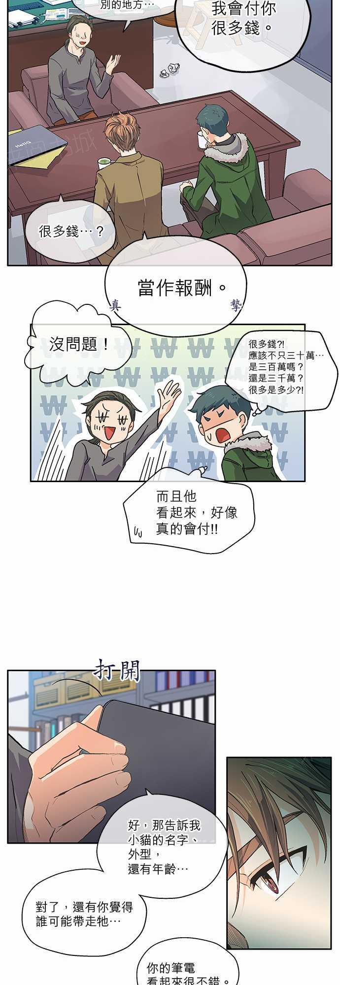 《爱上梦中的你》第13话 第13页