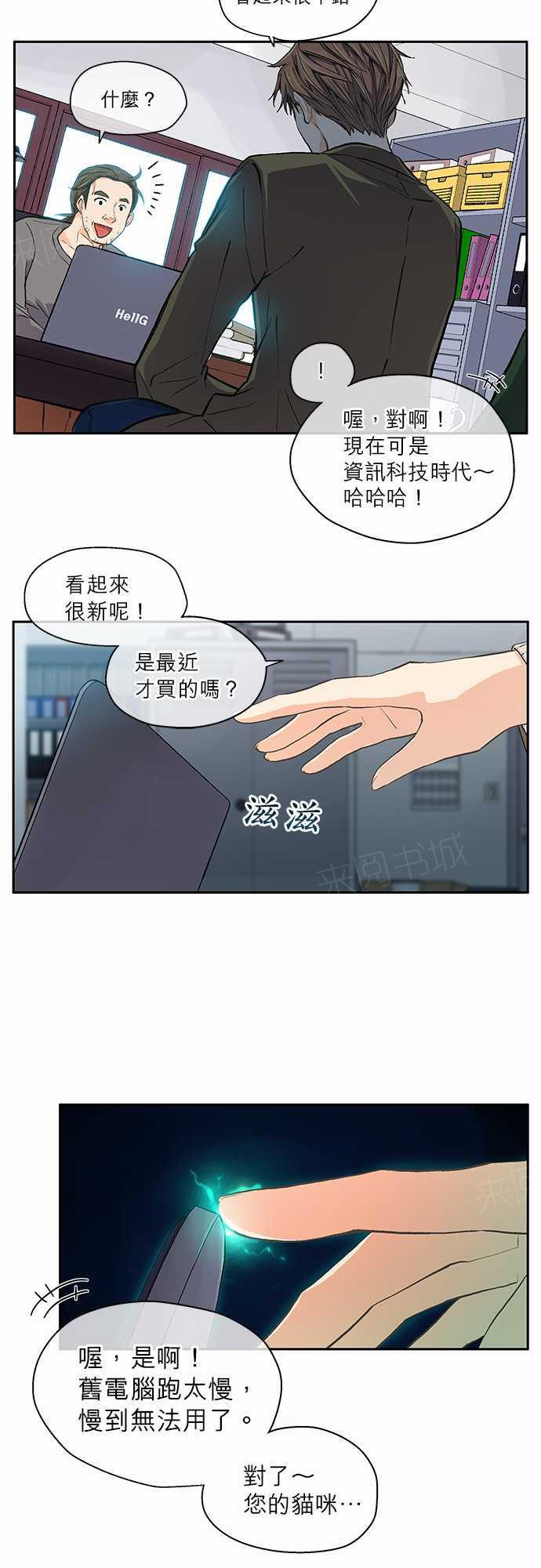 《爱上梦中的你》第13话 第14页