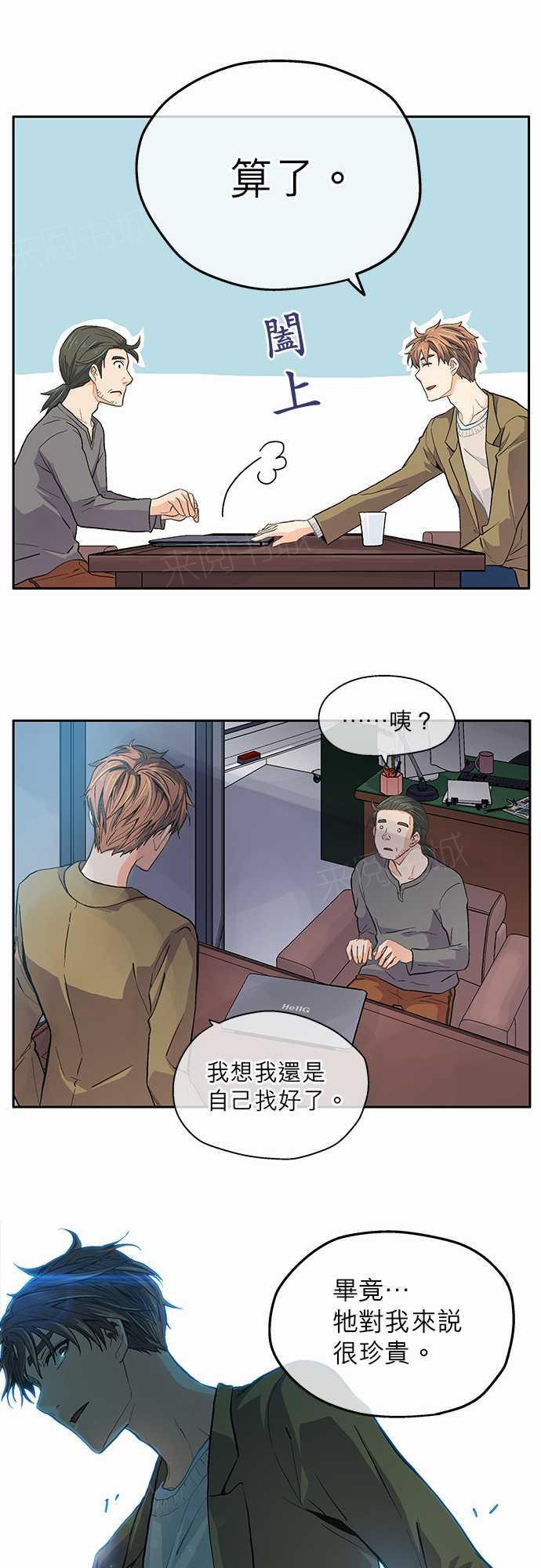 《爱上梦中的你》第13话 第15页