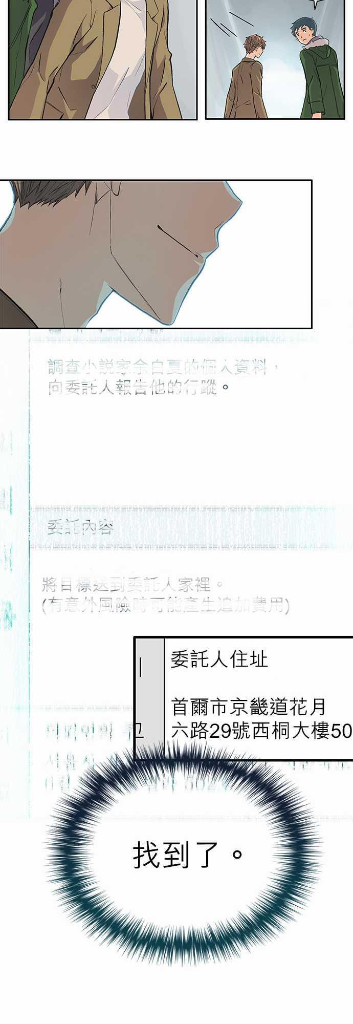 《爱上梦中的你》第13话 第17页