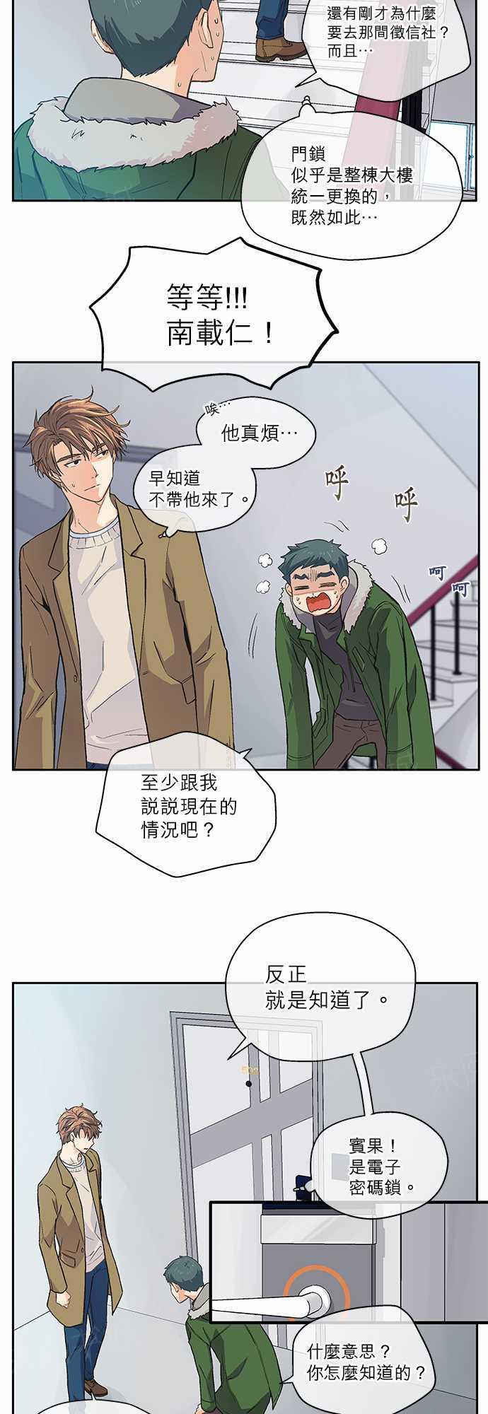 《爱上梦中的你》第13话 第19页