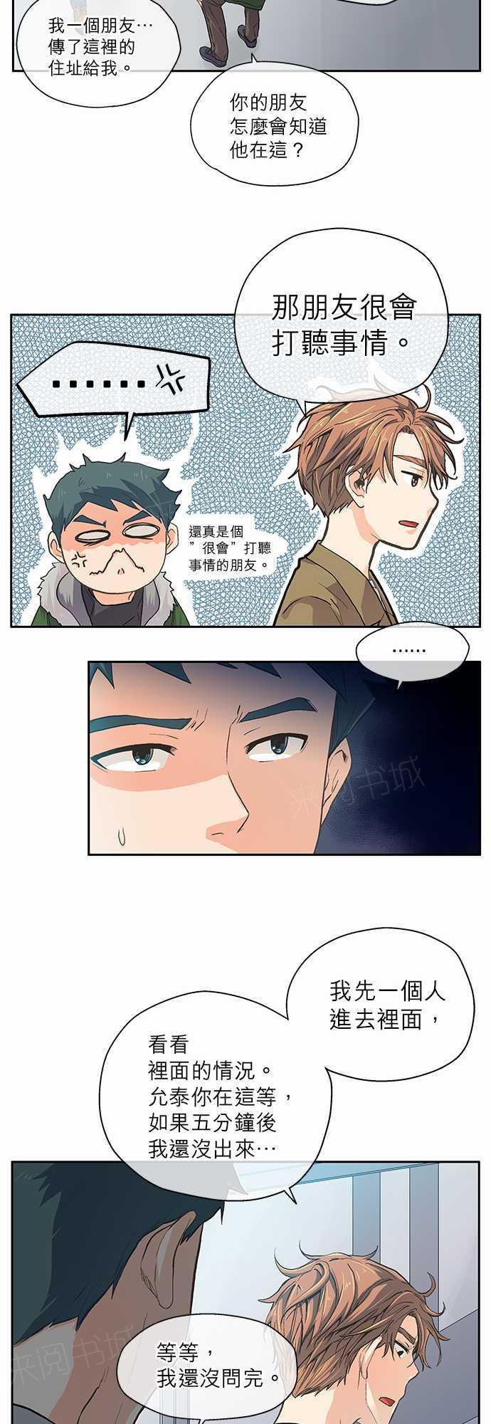 《爱上梦中的你》第13话 第20页