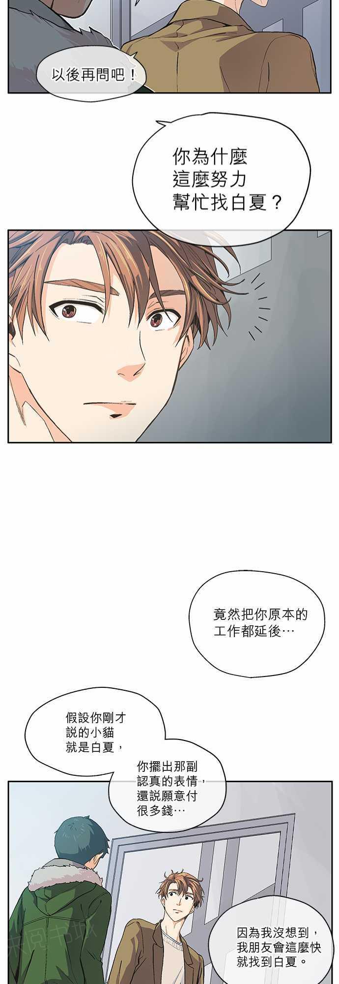 《爱上梦中的你》第13话 第21页