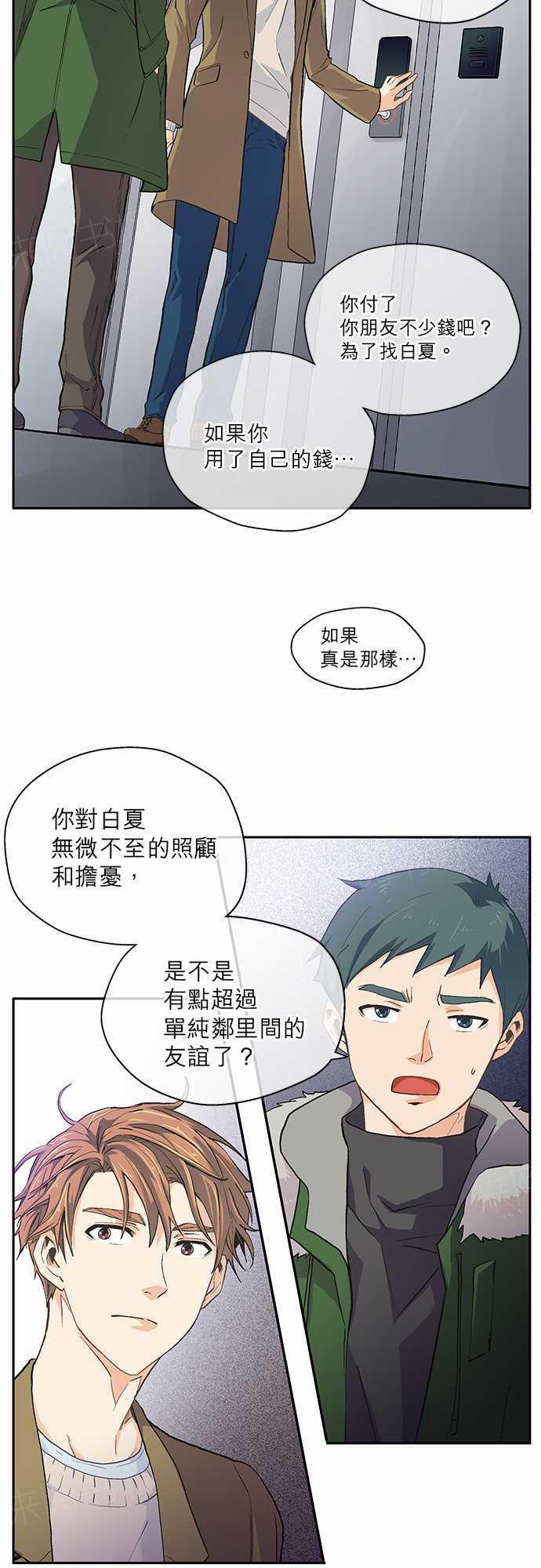 《爱上梦中的你》第13话 第22页