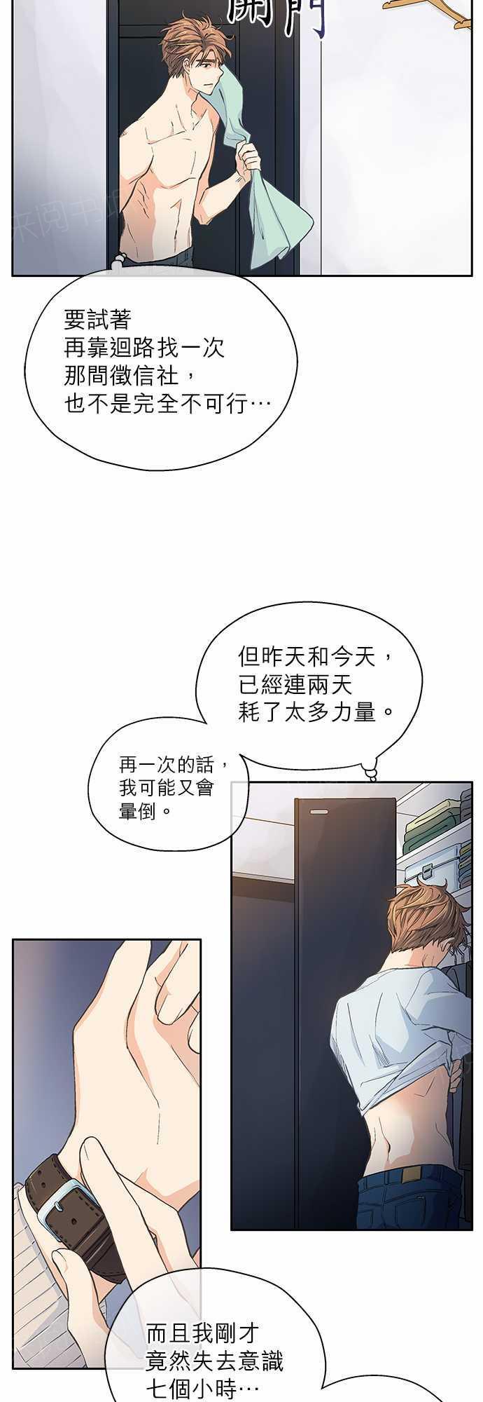 《爱上梦中的你》第13话 第2页