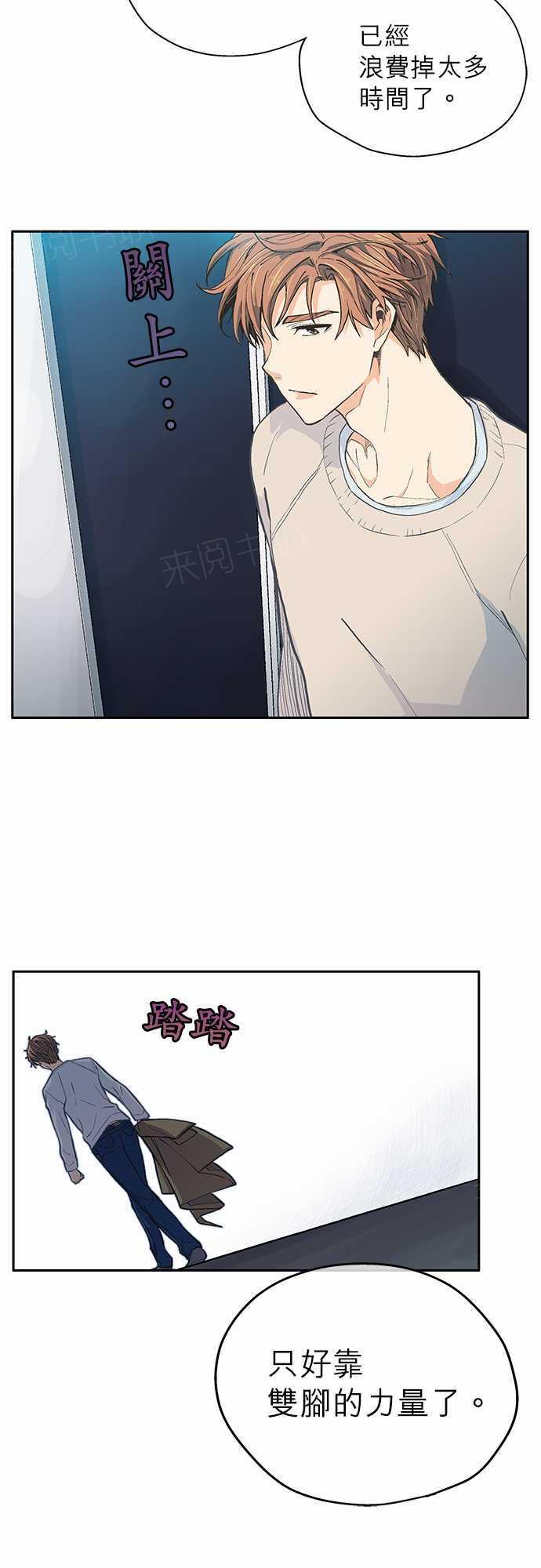 《爱上梦中的你》第13话 第3页