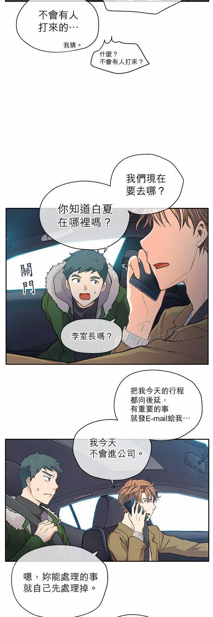《爱上梦中的你》第13话 第5页