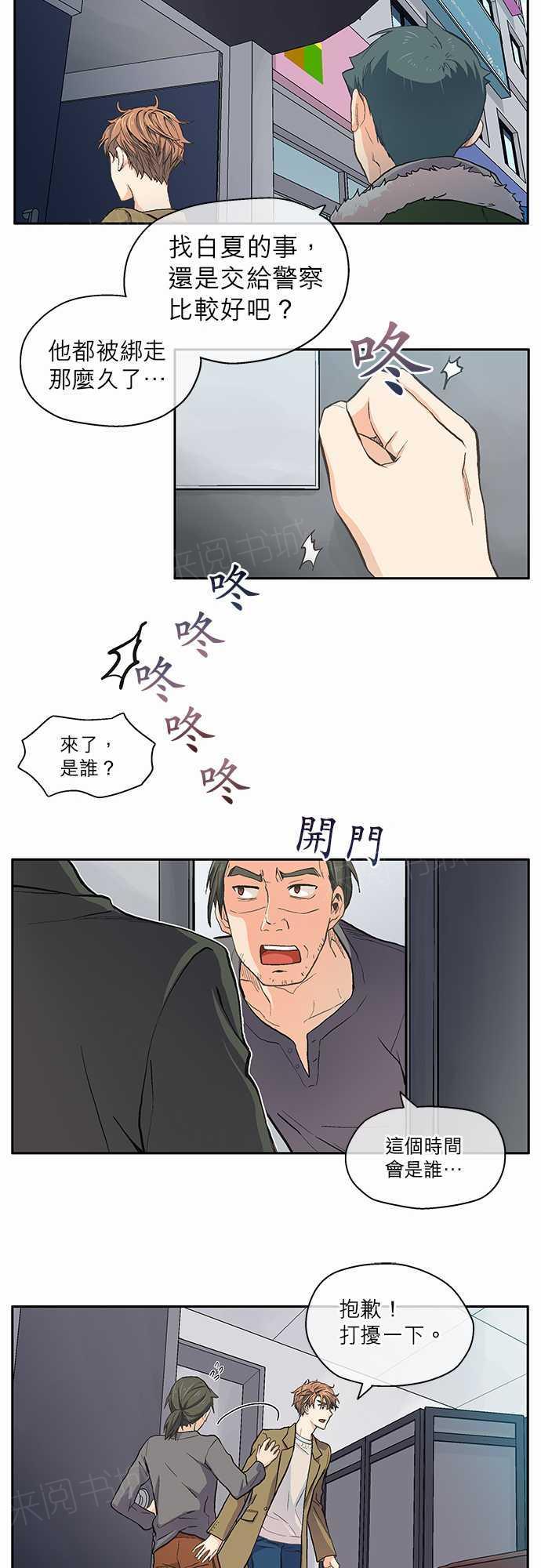 《爱上梦中的你》第13话 第7页
