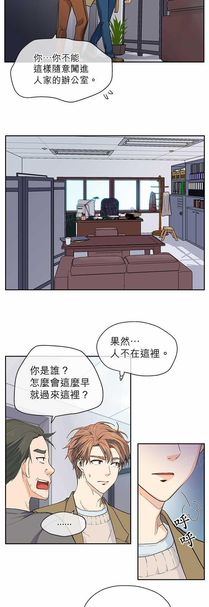 《爱上梦中的你》第13话 第8页