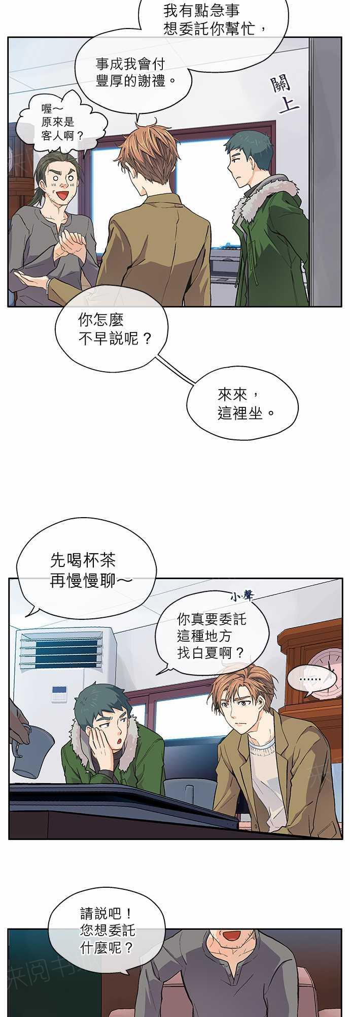 《爱上梦中的你》第13话 第9页
