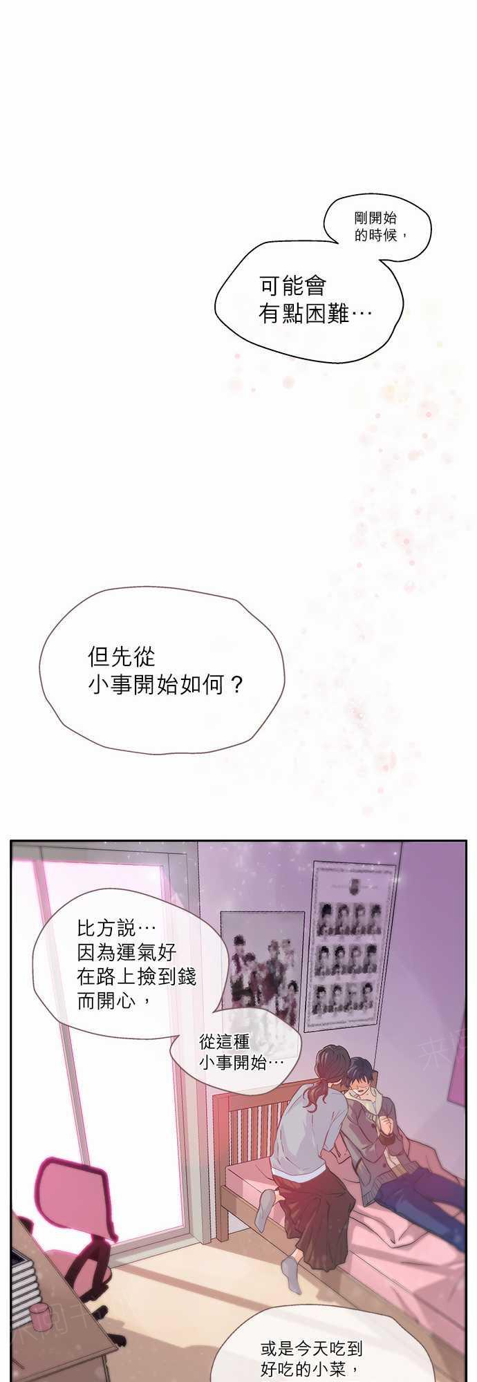 《爱上梦中的你》第15话 第11页