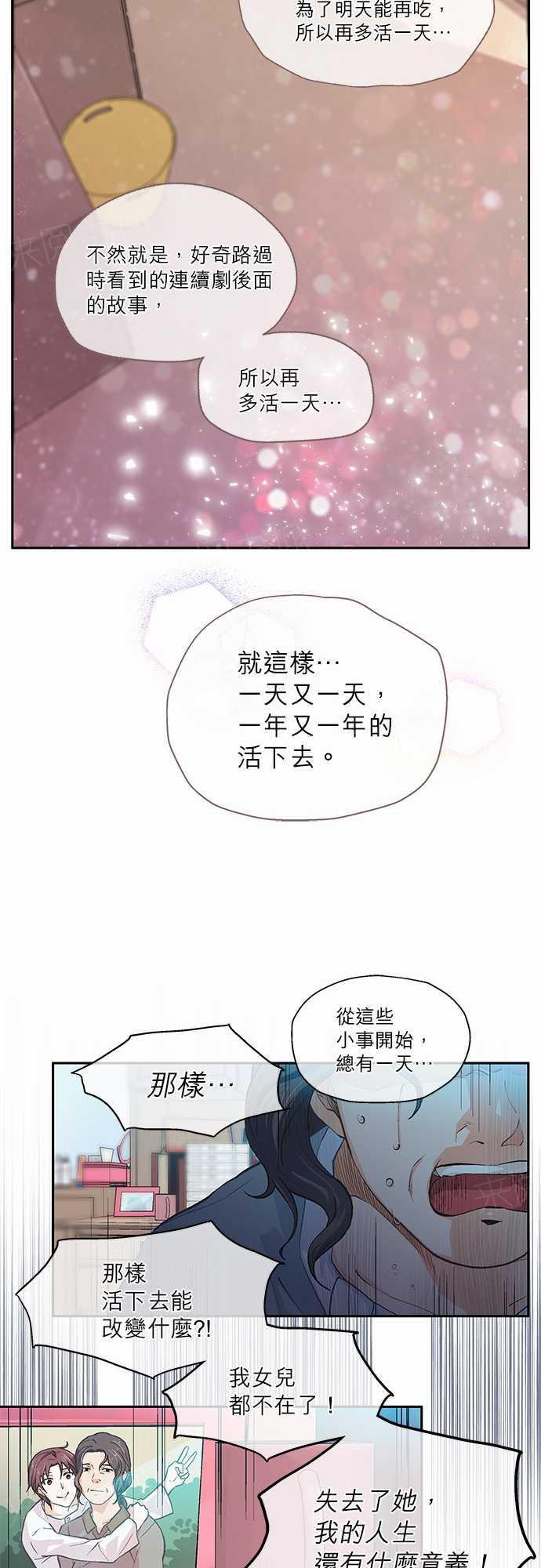 《爱上梦中的你》第15话 第12页