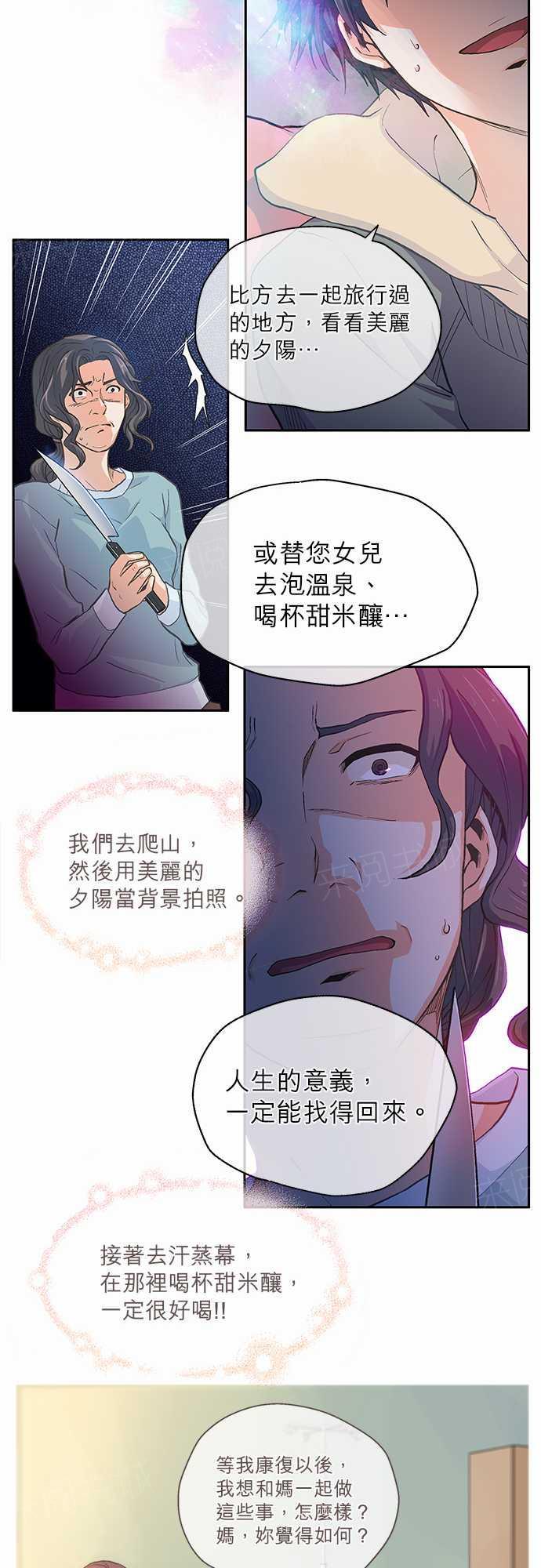 《爱上梦中的你》第15话 第16页