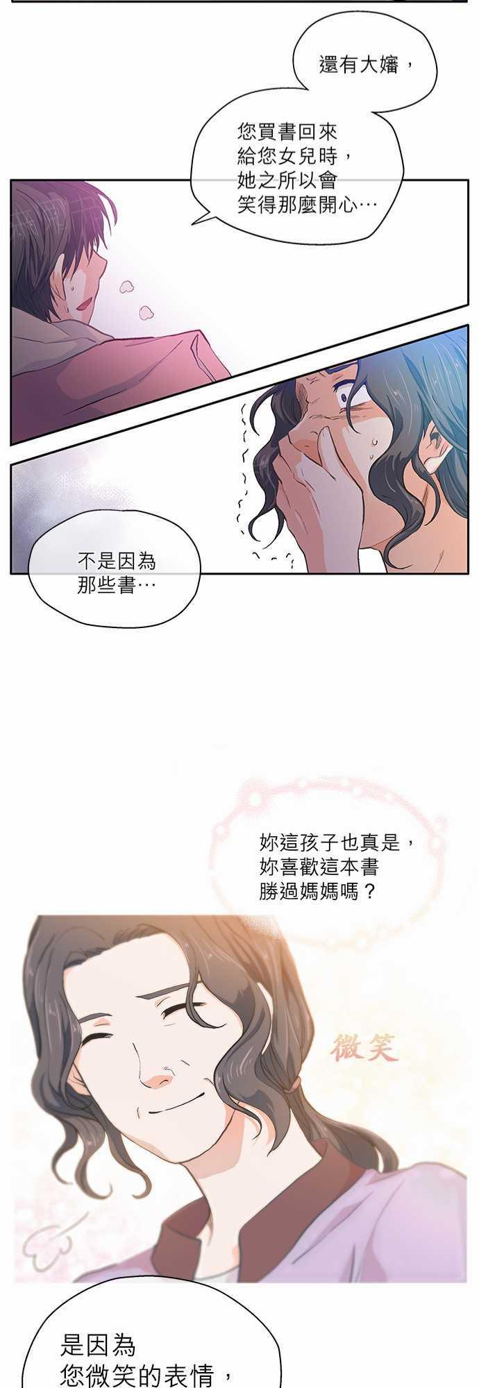 《爱上梦中的你》第15话 第22页