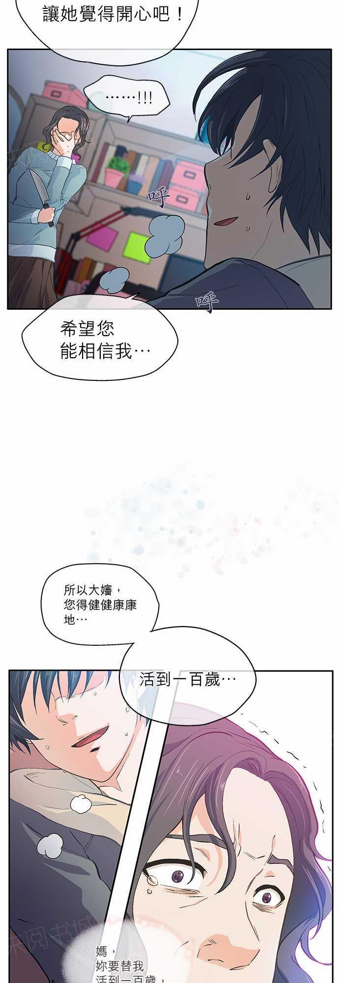 《爱上梦中的你》第15话 第23页