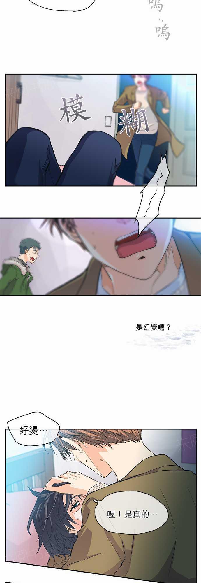 《爱上梦中的你》第15话 第27页