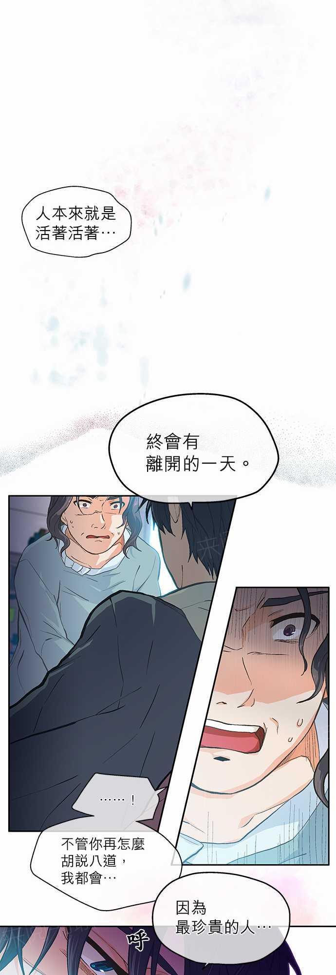 《爱上梦中的你》第15话 第7页