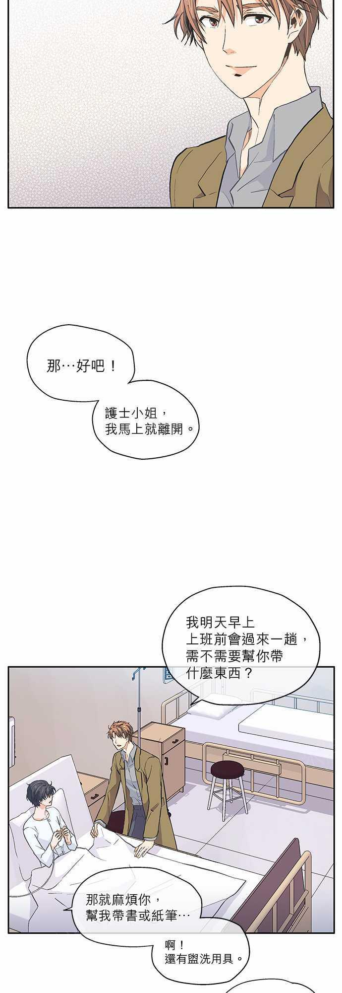 《爱上梦中的你》第18话 第16页