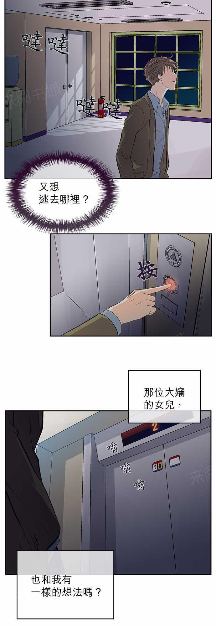 《爱上梦中的你》第18话 第19页