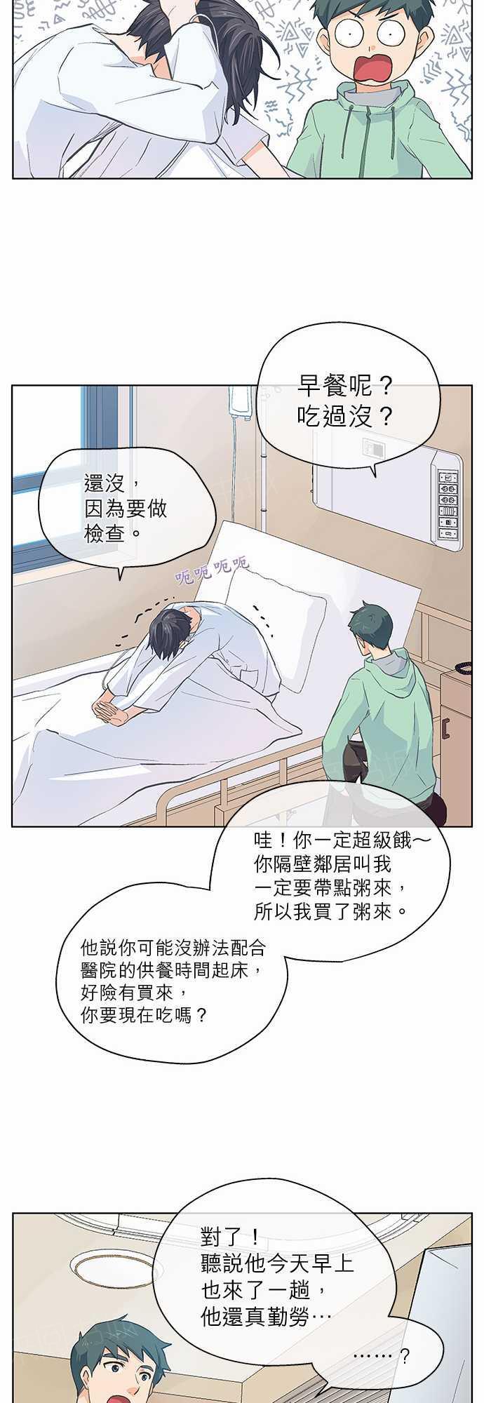 《爱上梦中的你》第18话 第26页