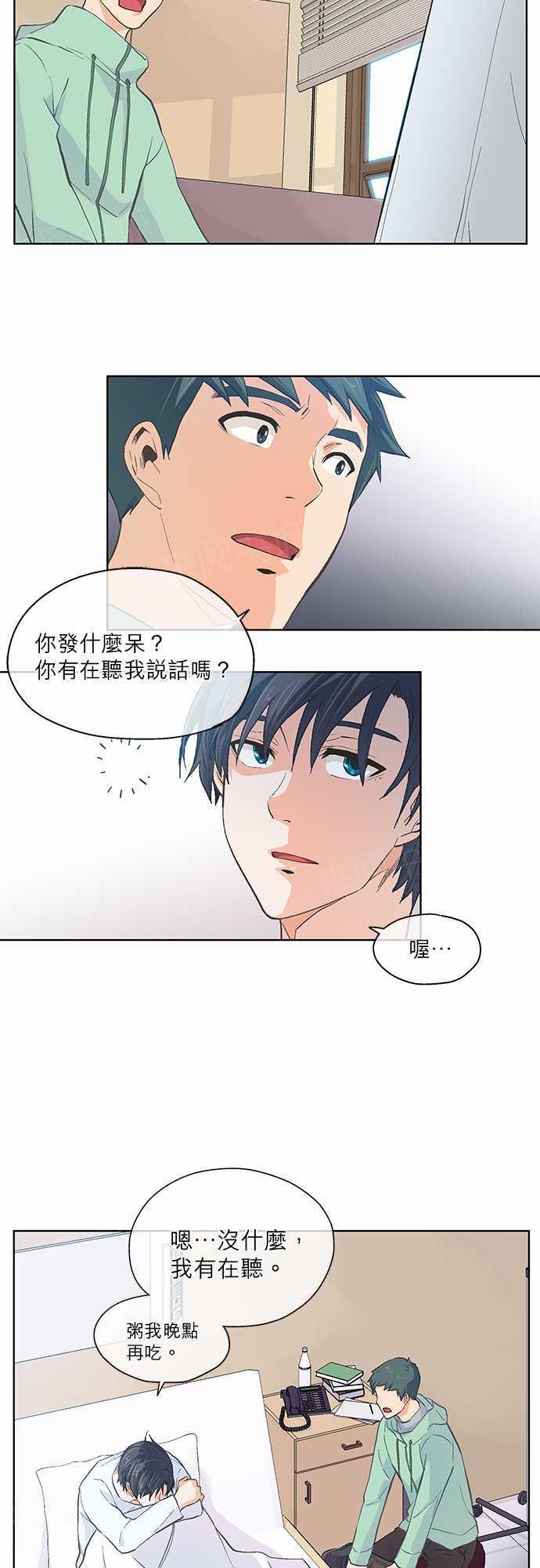 《爱上梦中的你》第18话 第27页