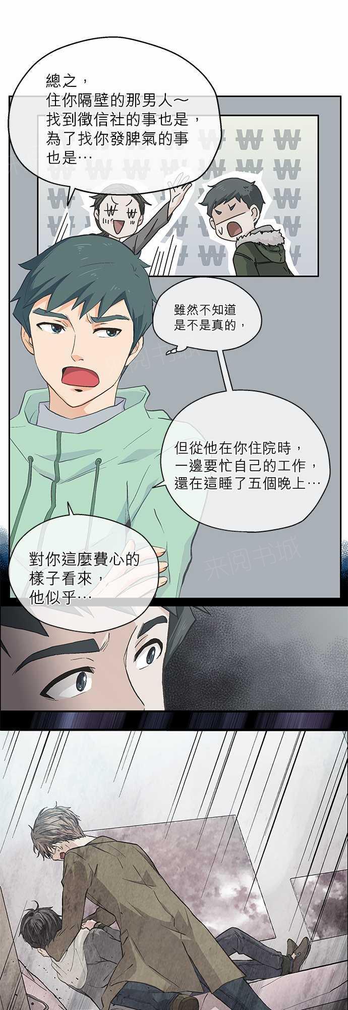 《爱上梦中的你》第18话 第33页