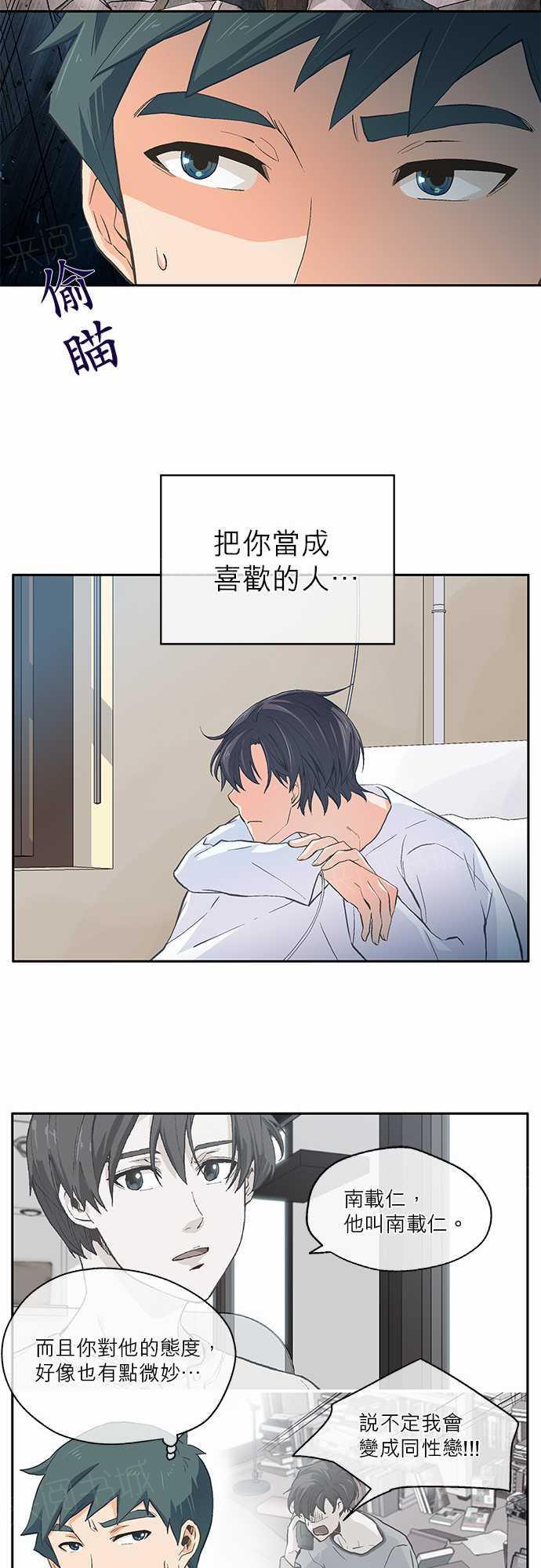 《爱上梦中的你》第18话 第34页