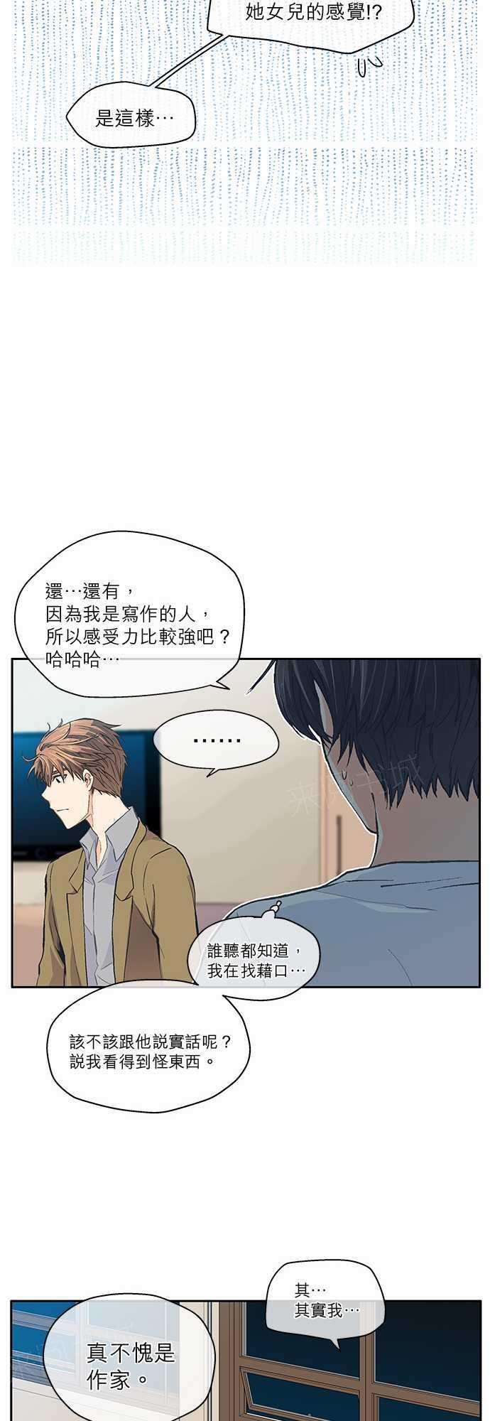 《爱上梦中的你》第18话 第8页