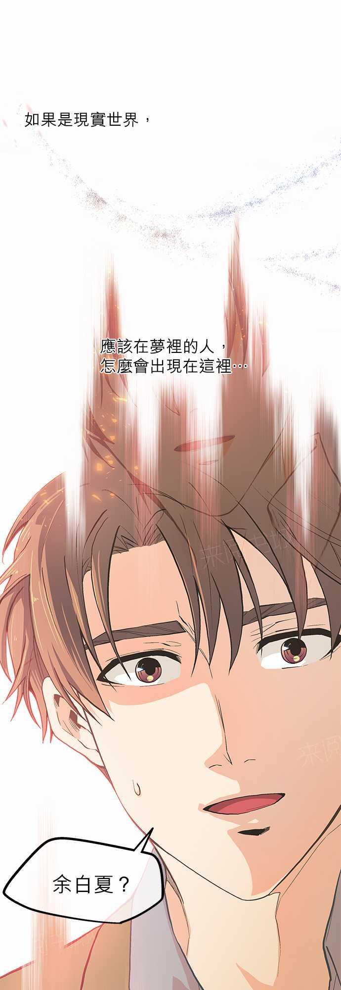 《爱上梦中的你》第17话 第10页