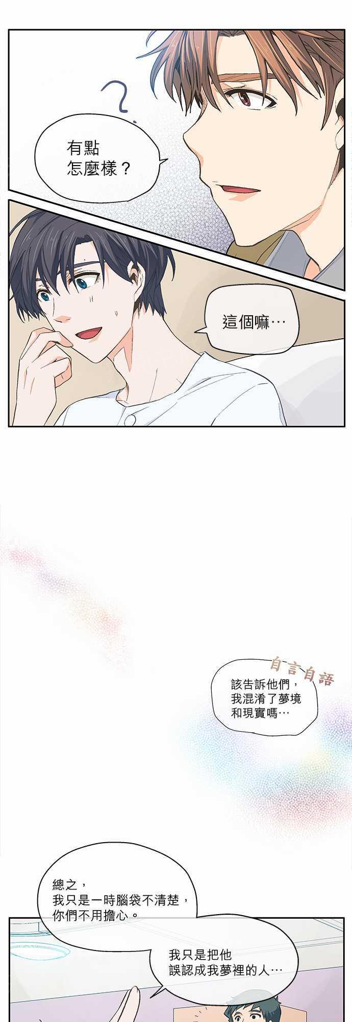 《爱上梦中的你》第17话 第13页