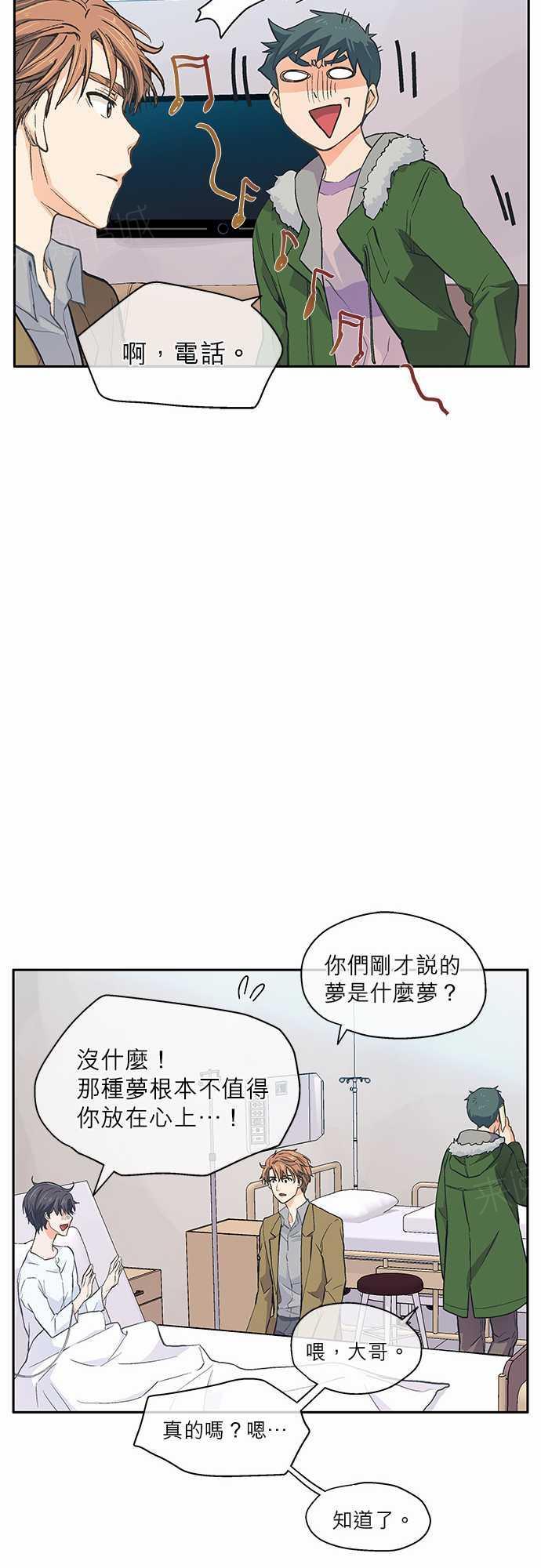 《爱上梦中的你》第17话 第15页