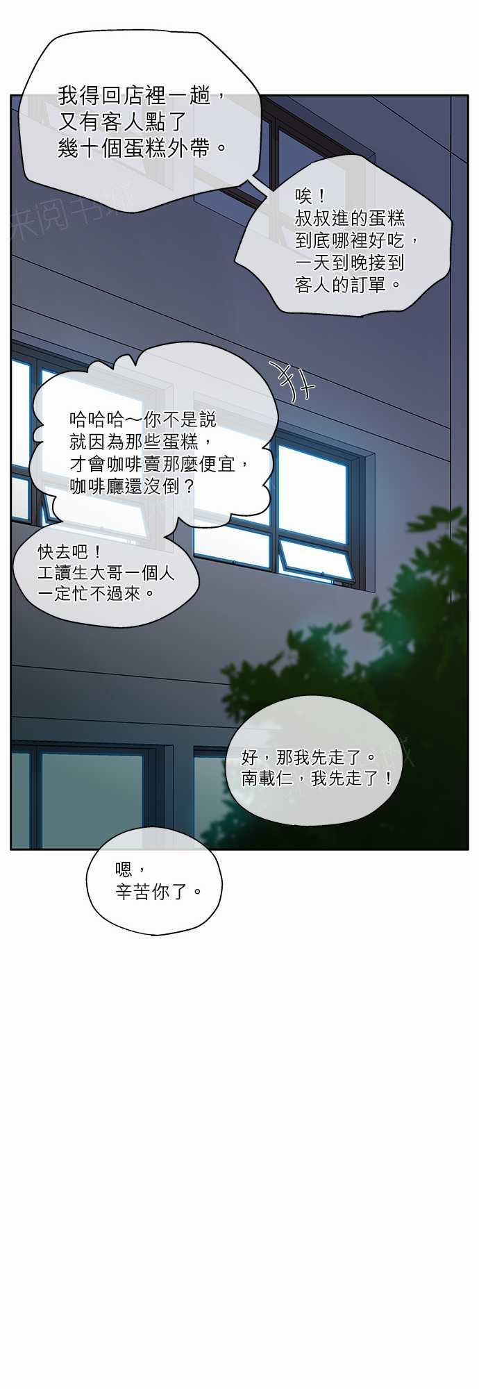 《爱上梦中的你》第17话 第16页