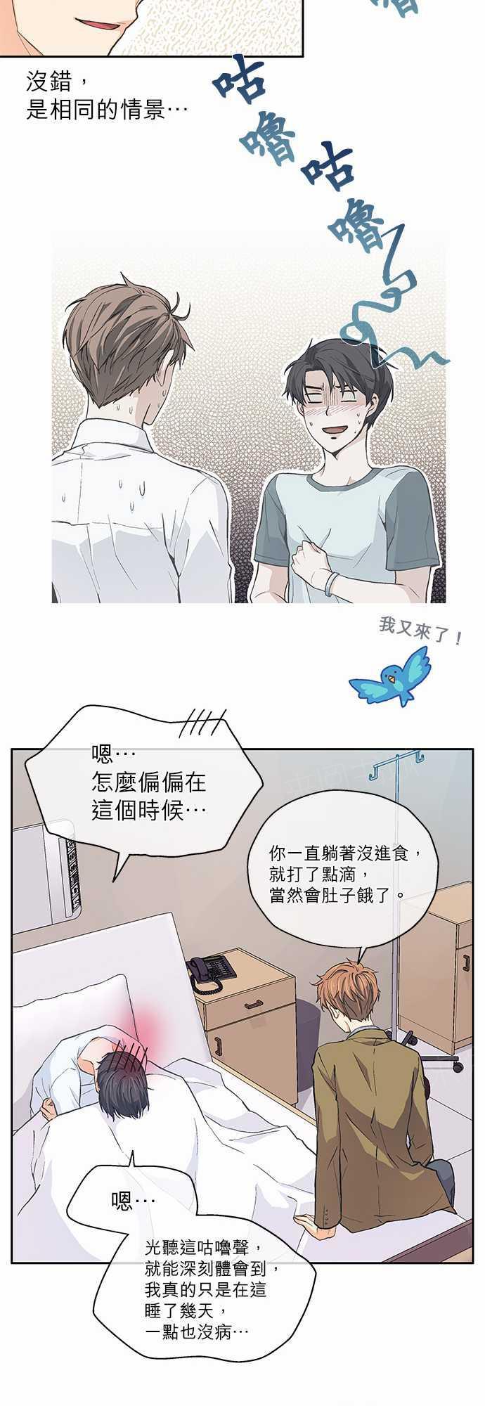 《爱上梦中的你》第17话 第19页