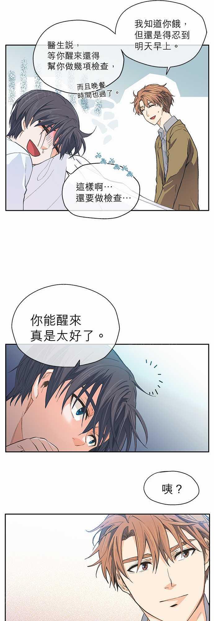 《爱上梦中的你》第17话 第20页