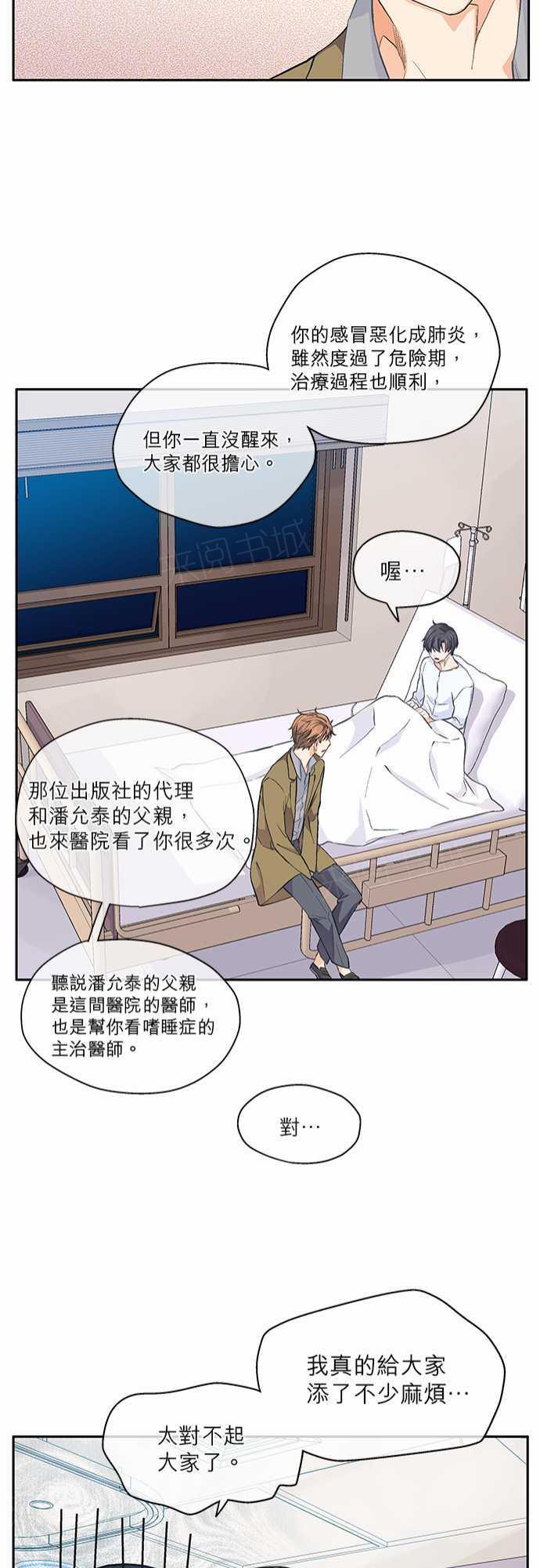 《爱上梦中的你》第17话 第21页