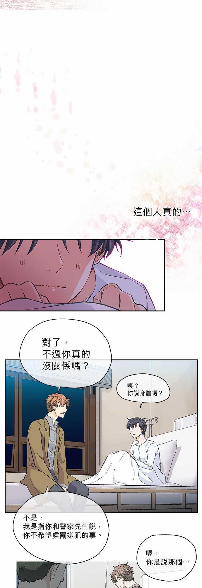 《爱上梦中的你》第17话 第24页