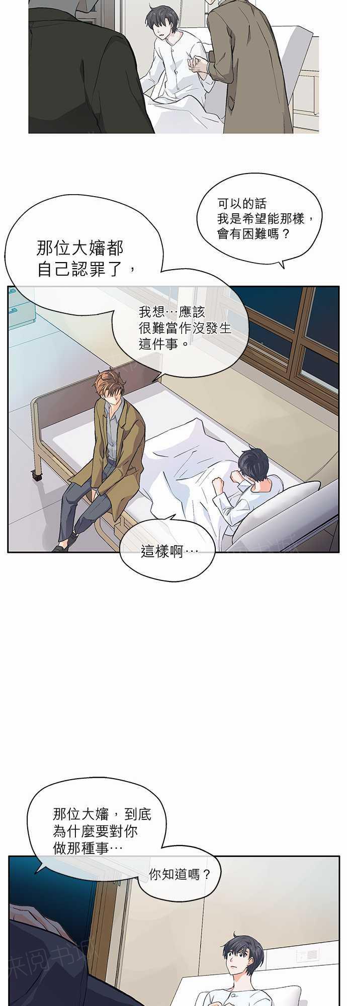 《爱上梦中的你》第17话 第25页