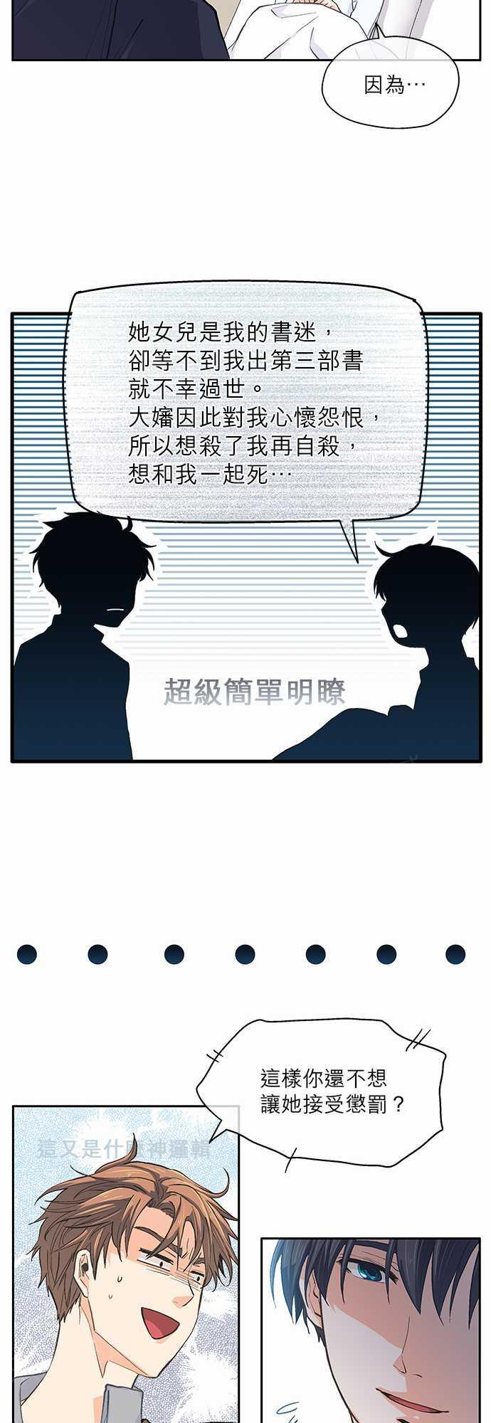 《爱上梦中的你》第17话 第26页