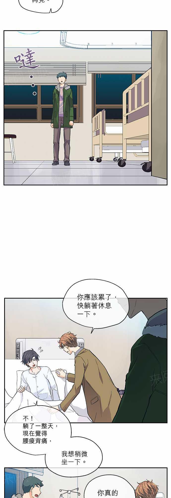 《爱上梦中的你》第17话 第2页