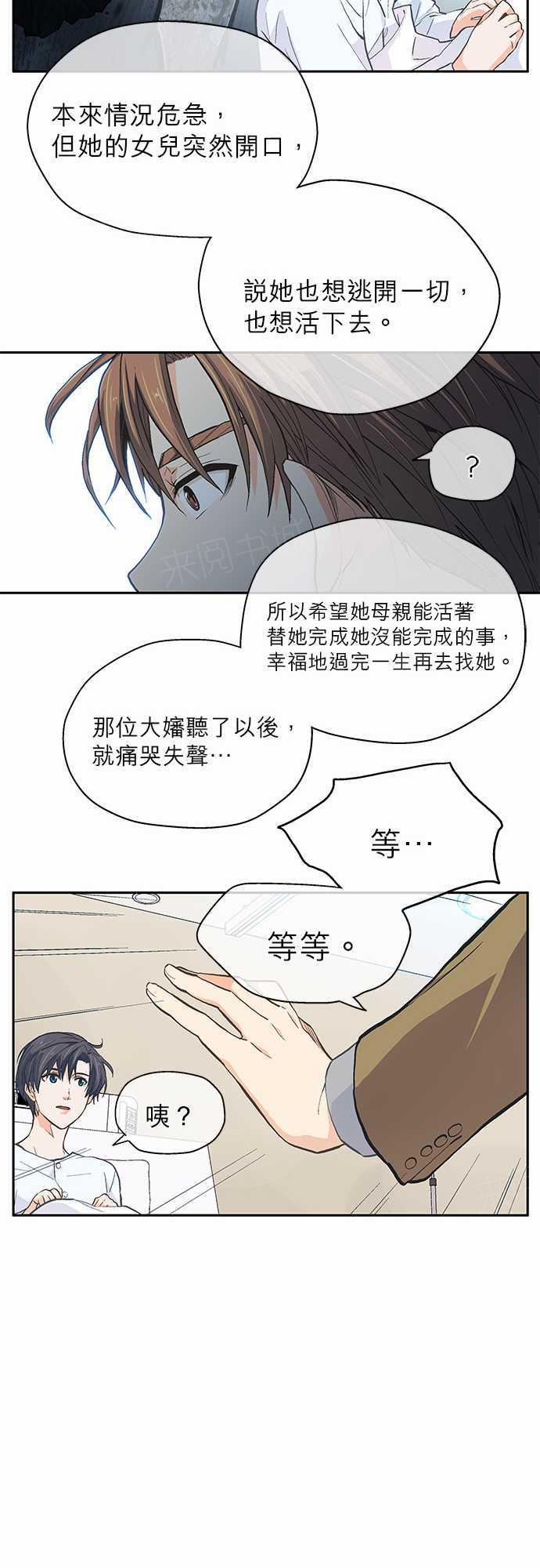 《爱上梦中的你》第17话 第30页