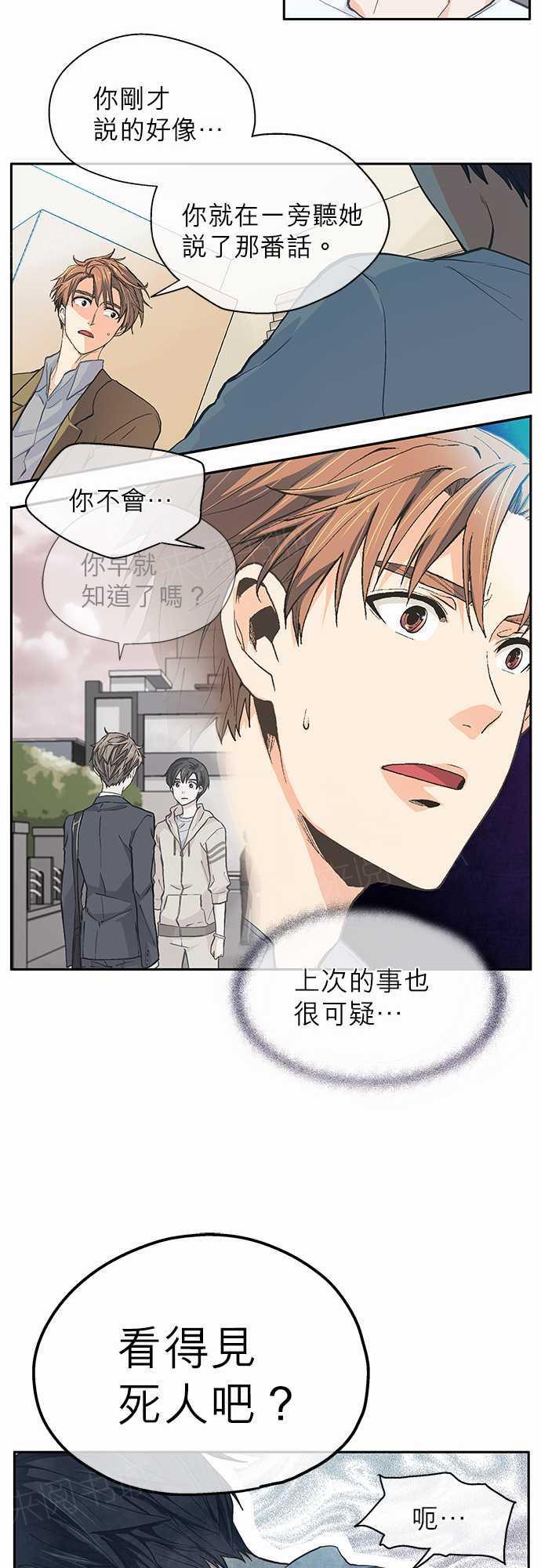 《爱上梦中的你》第17话 第32页