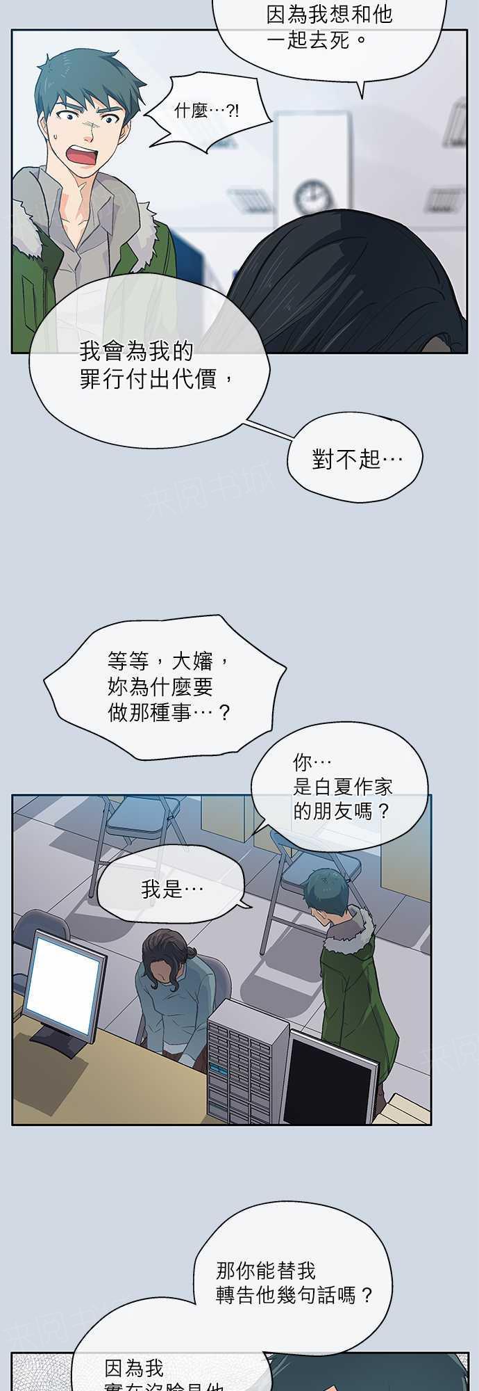 《爱上梦中的你》第16话 第11页