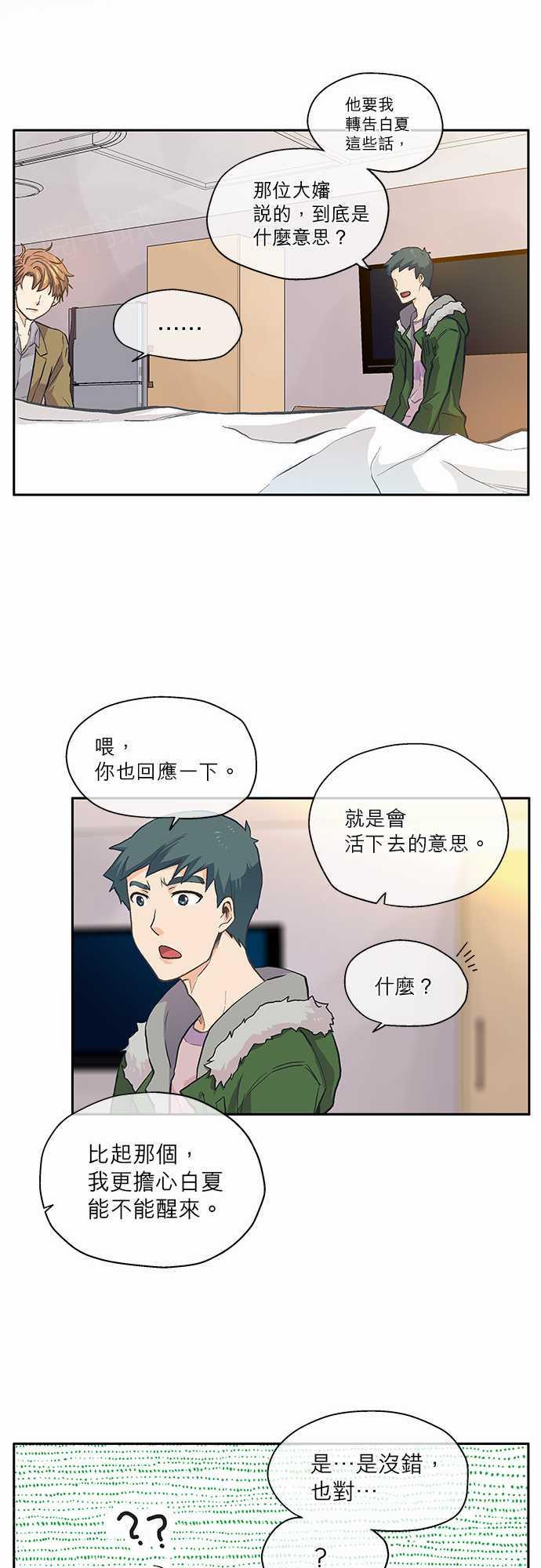 《爱上梦中的你》第16话 第14页