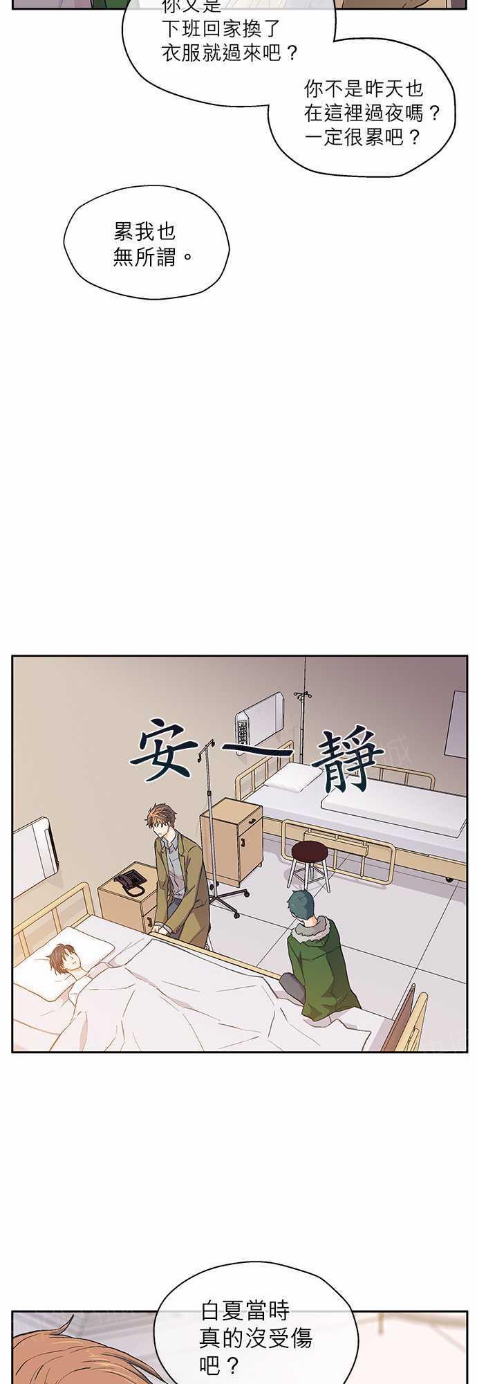 《爱上梦中的你》第16话 第6页
