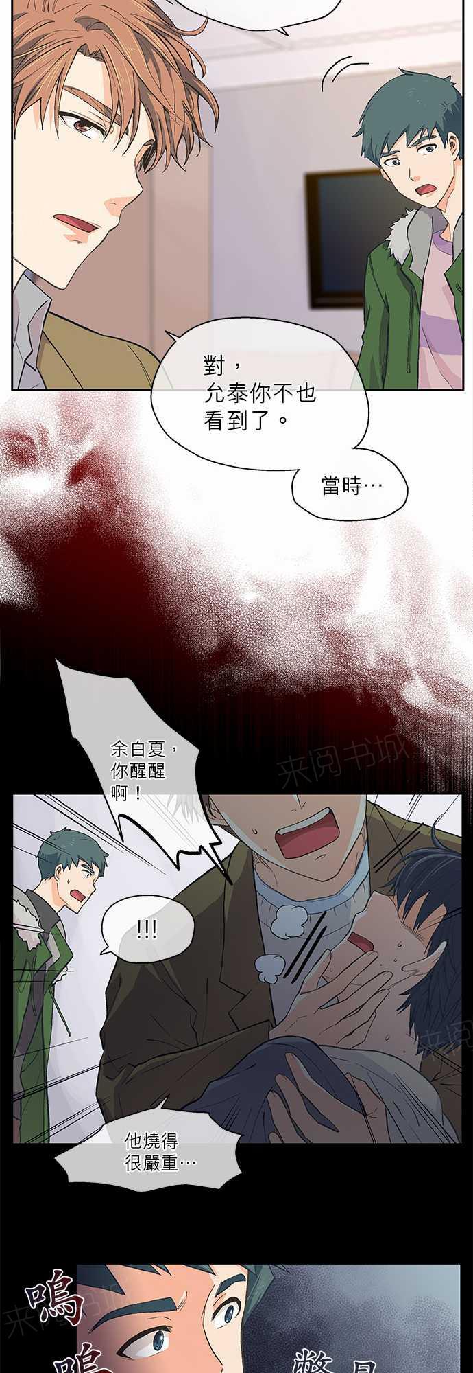 《爱上梦中的你》第16话 第7页
