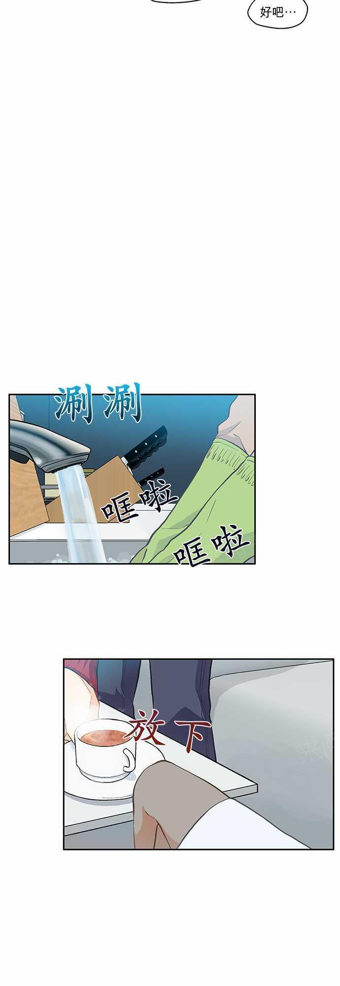 《爱上梦中的你》第20话 第13页