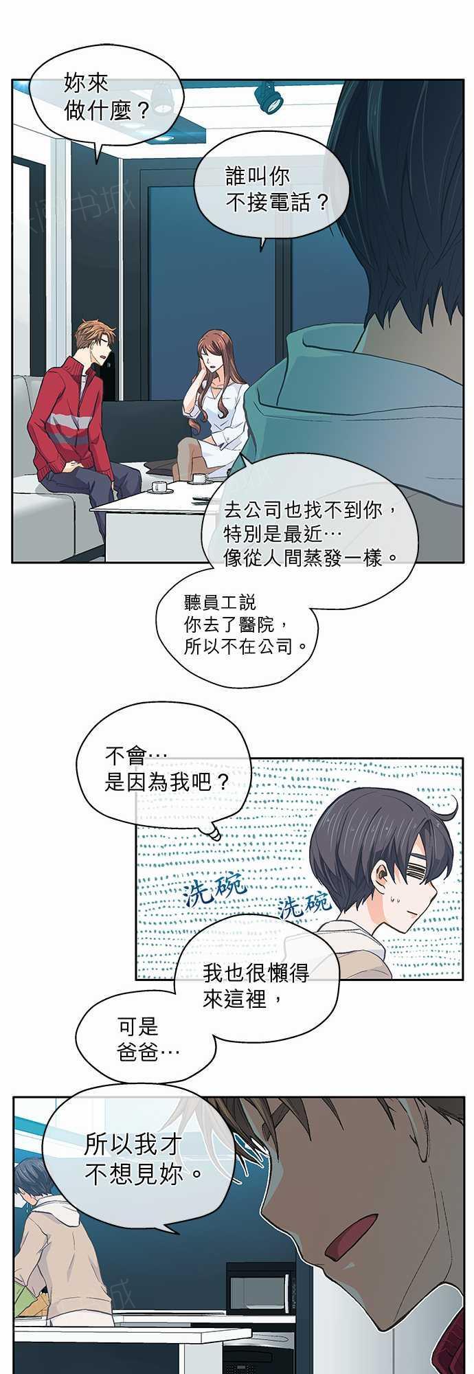 《爱上梦中的你》第20话 第14页
