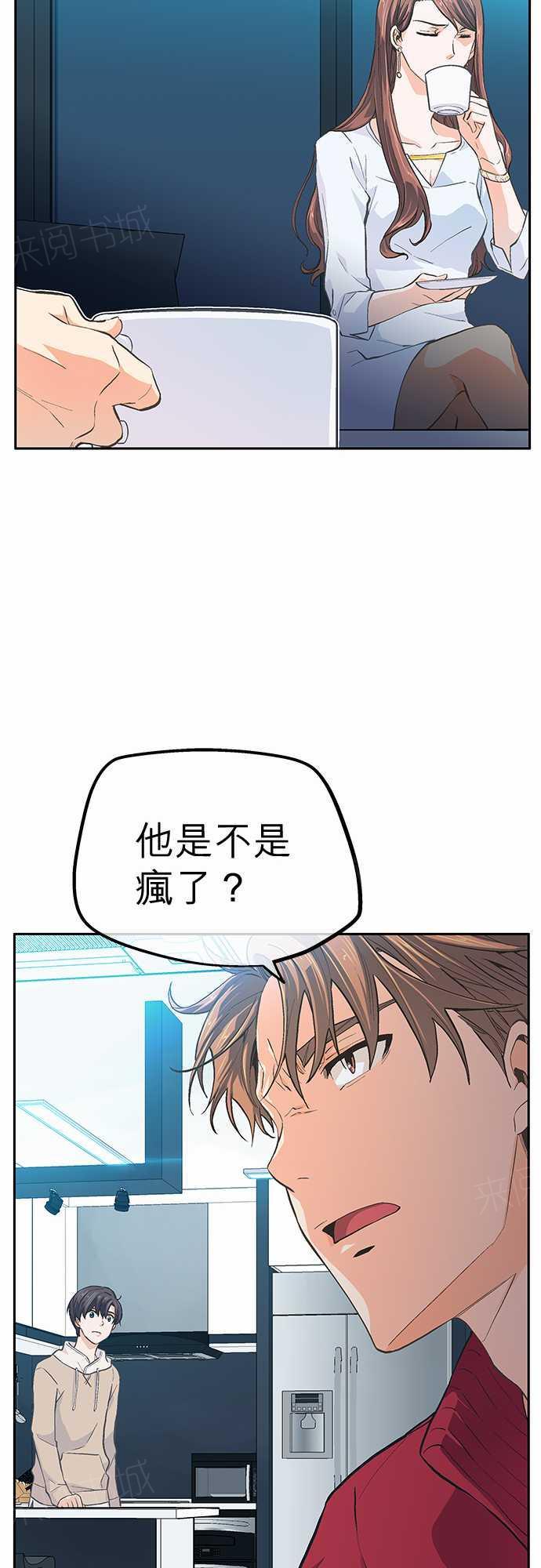 《爱上梦中的你》第20话 第17页