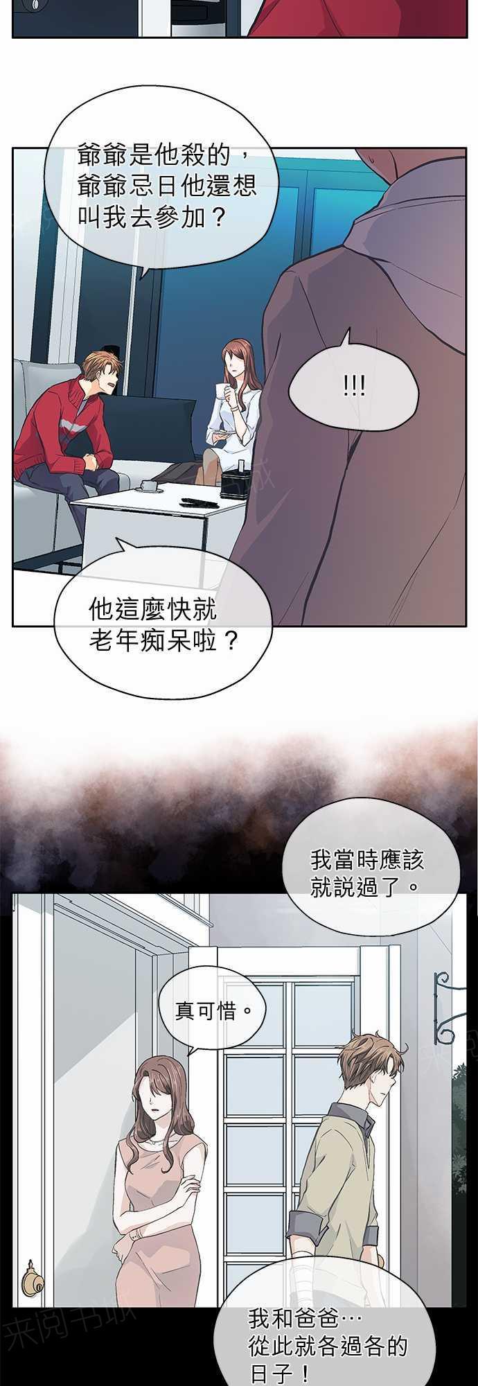《爱上梦中的你》第20话 第18页