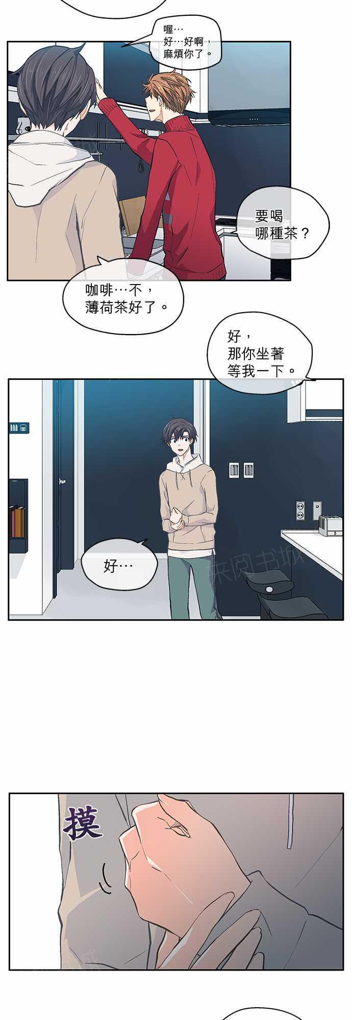 《爱上梦中的你》第20话 第2页
